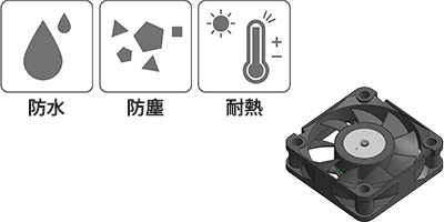 耐環境性能