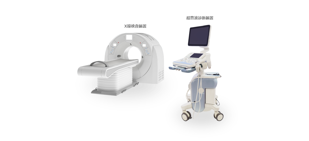X線検査装置・超音波診断装置の画像