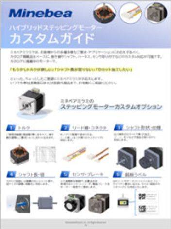 ハイブリッドステッピングモーターのカスタム総合ガイド