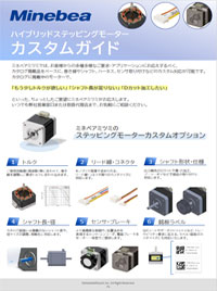 ハイブリッドステッピングモーター 完全カスタムガイド