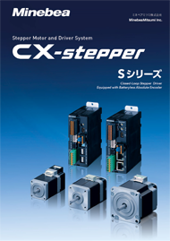 ステッピングモーター別置きドライバ『Sシリーズ』