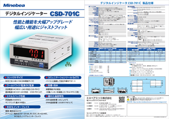 デジタルインジケーター CSD-701C