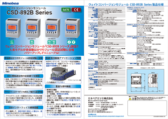 ウェイトコンバージョンモジュール CSD-892B Series