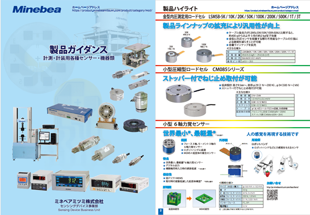 計測・計装用各種センサー・機器類製品ガイダンス